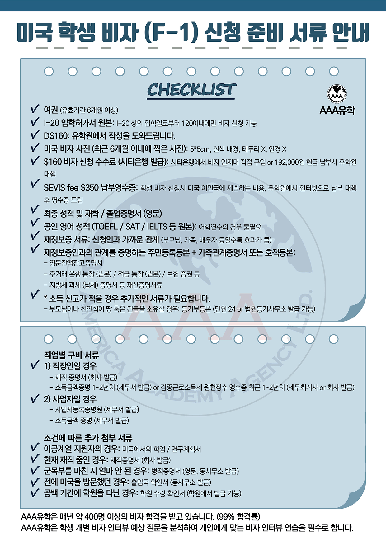 AAA미국비자&번역공증 ::